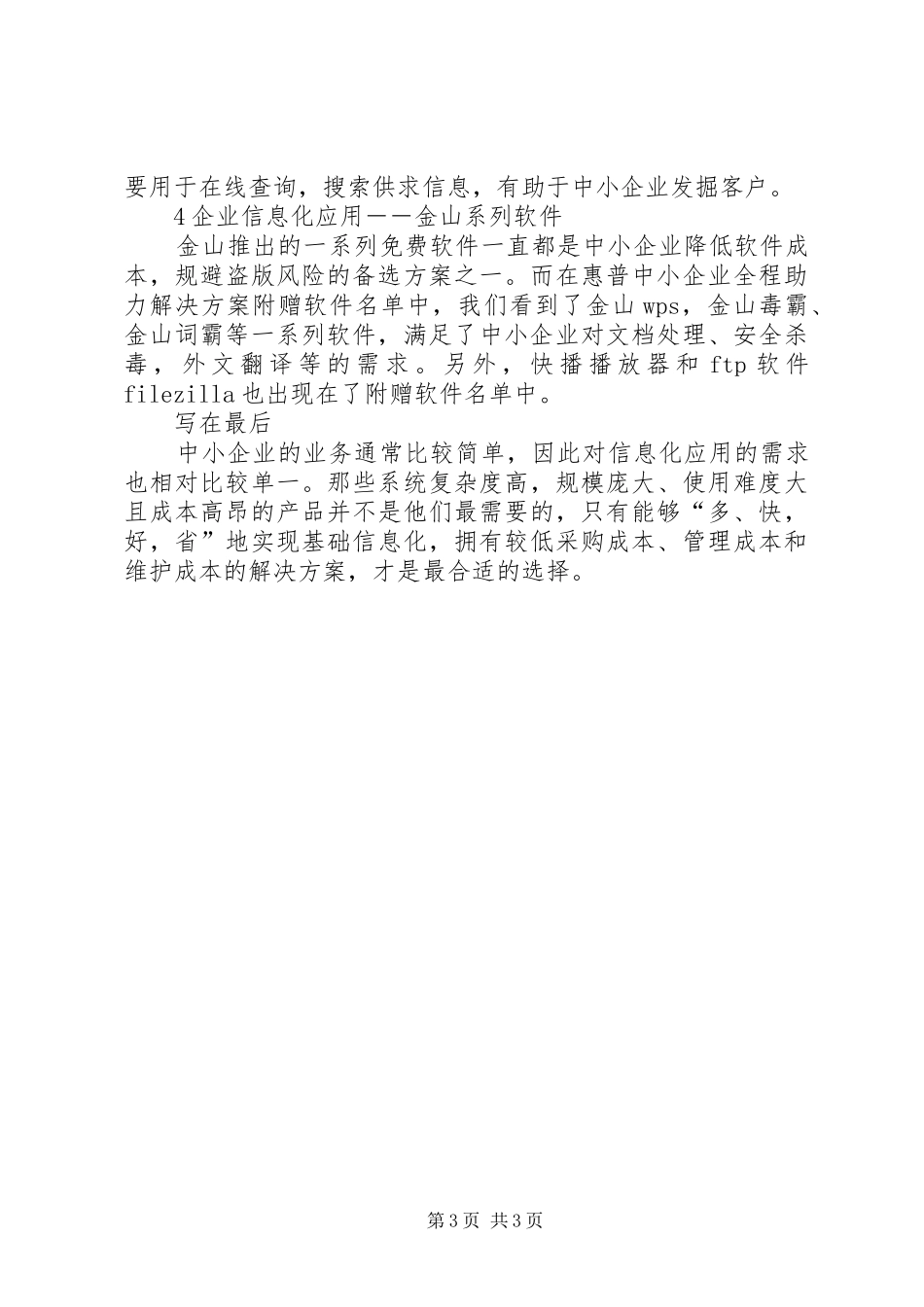 惠普助理中小企业[为中小企业减负惠普中小企业全程助力解决实施方案初探]_第3页