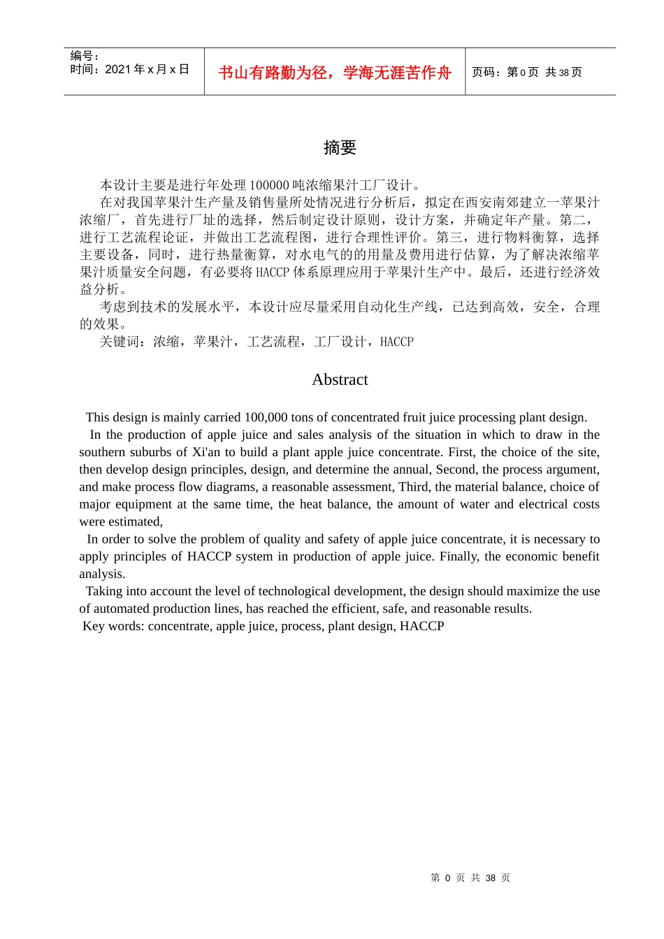 果汁工厂设计课程_第1页