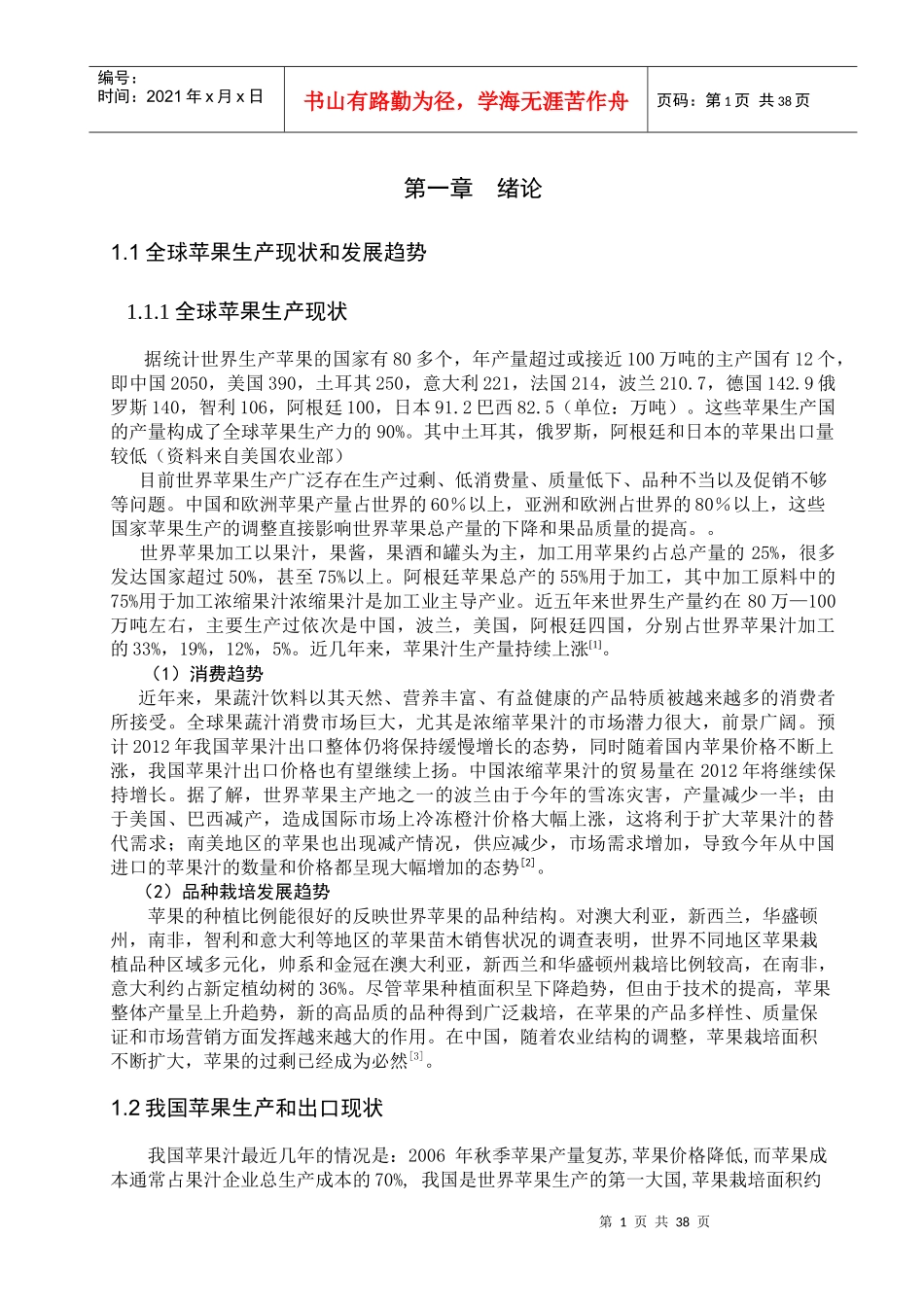 果汁工厂设计课程_第2页