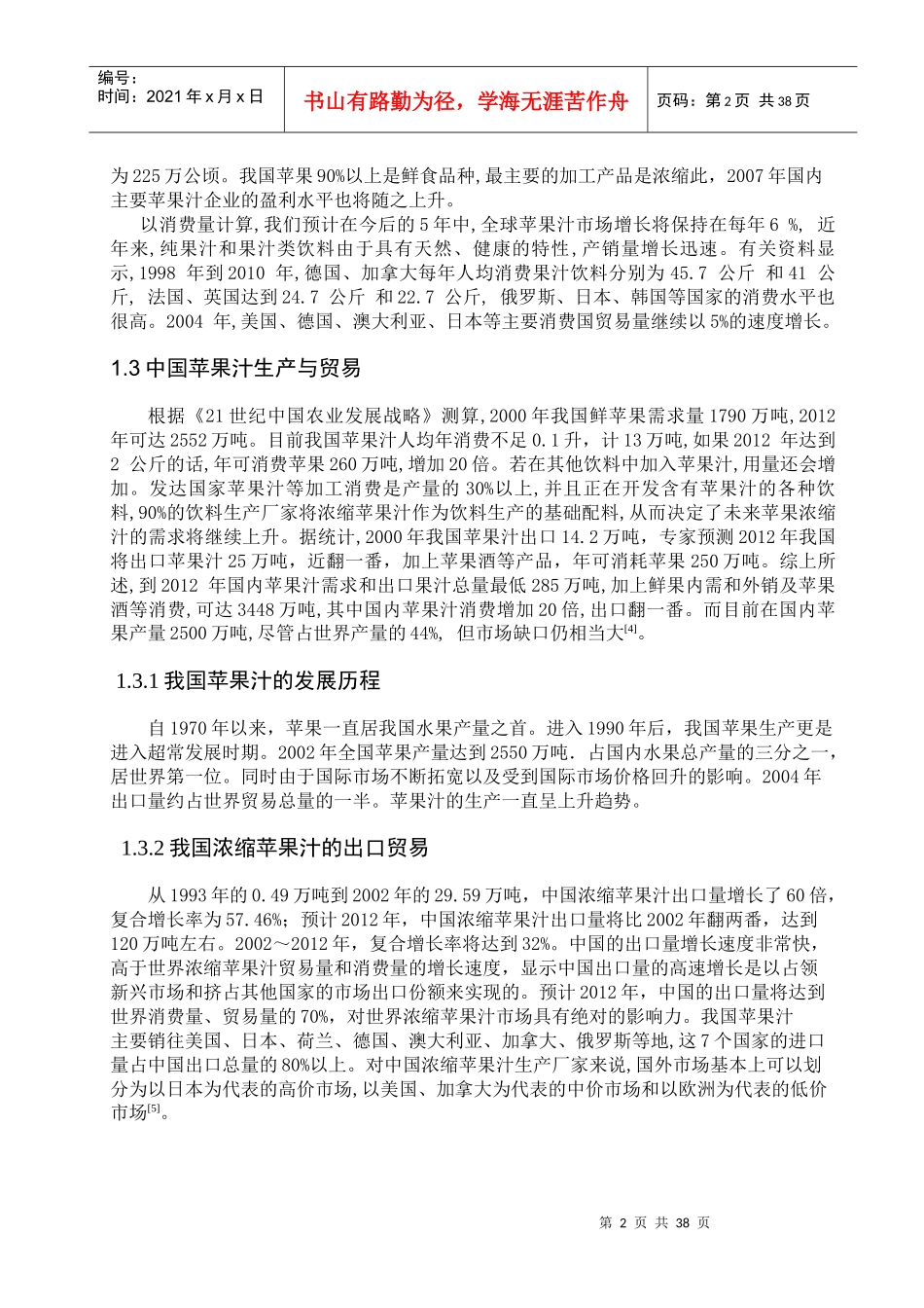 果汁工厂设计课程_第3页