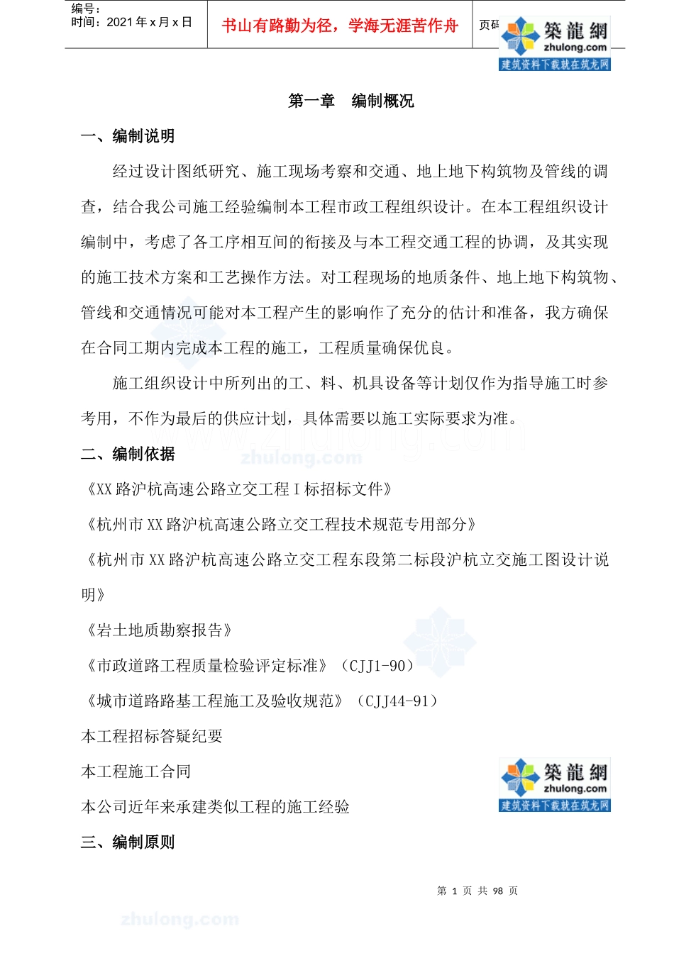 杭州某立交(市政道路、收费广场、收费岛)工程(实施)施_第1页