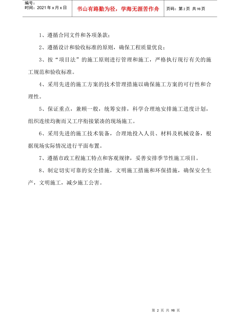 杭州某立交(市政道路、收费广场、收费岛)工程(实施)施_第2页