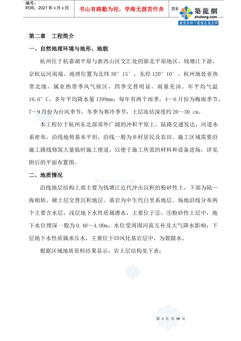 杭州某立交(市政道路、收费广场、收费岛)工程(实施)施_第3页