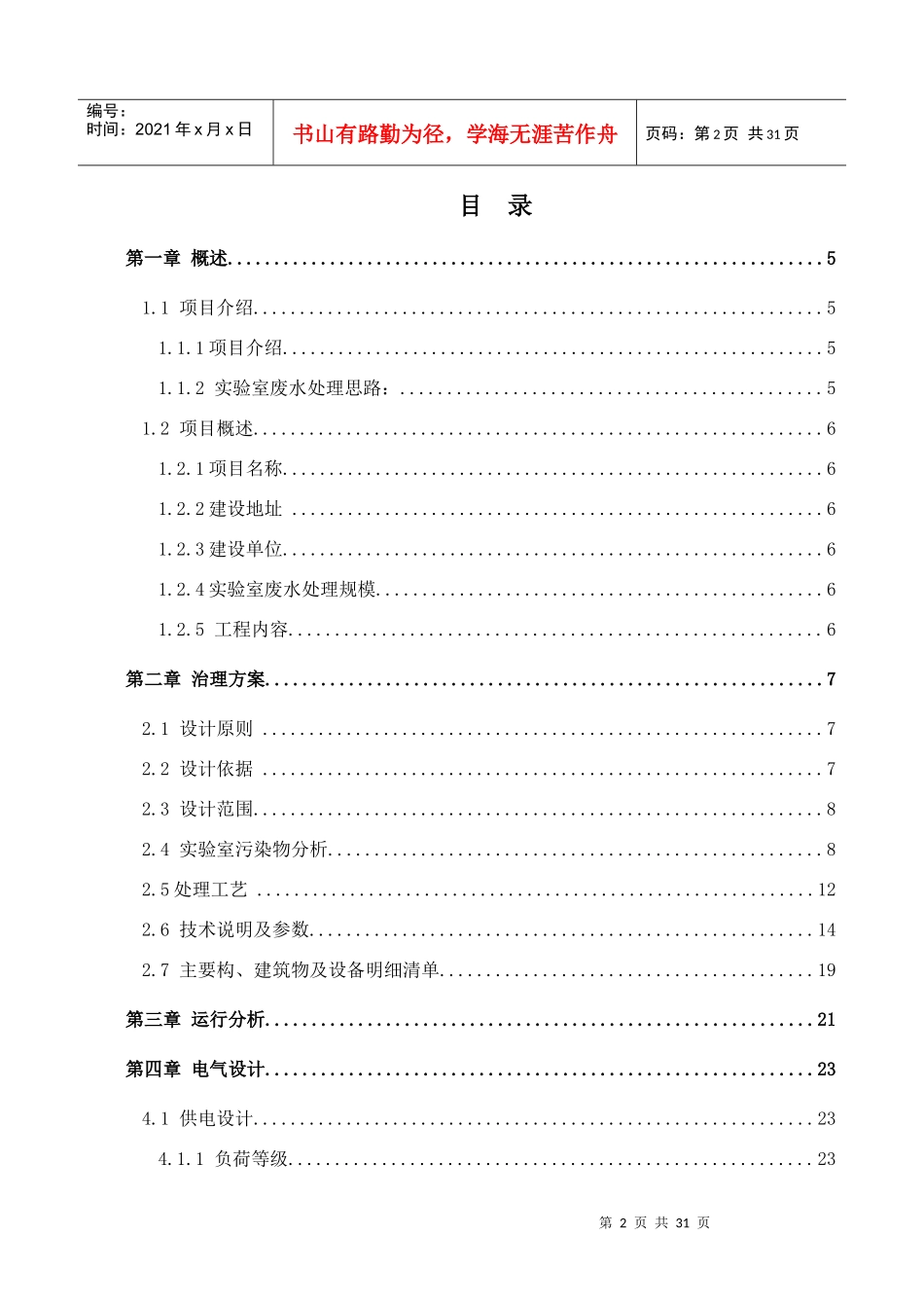 某中学校科学馆实验室废水治理方案_第2页