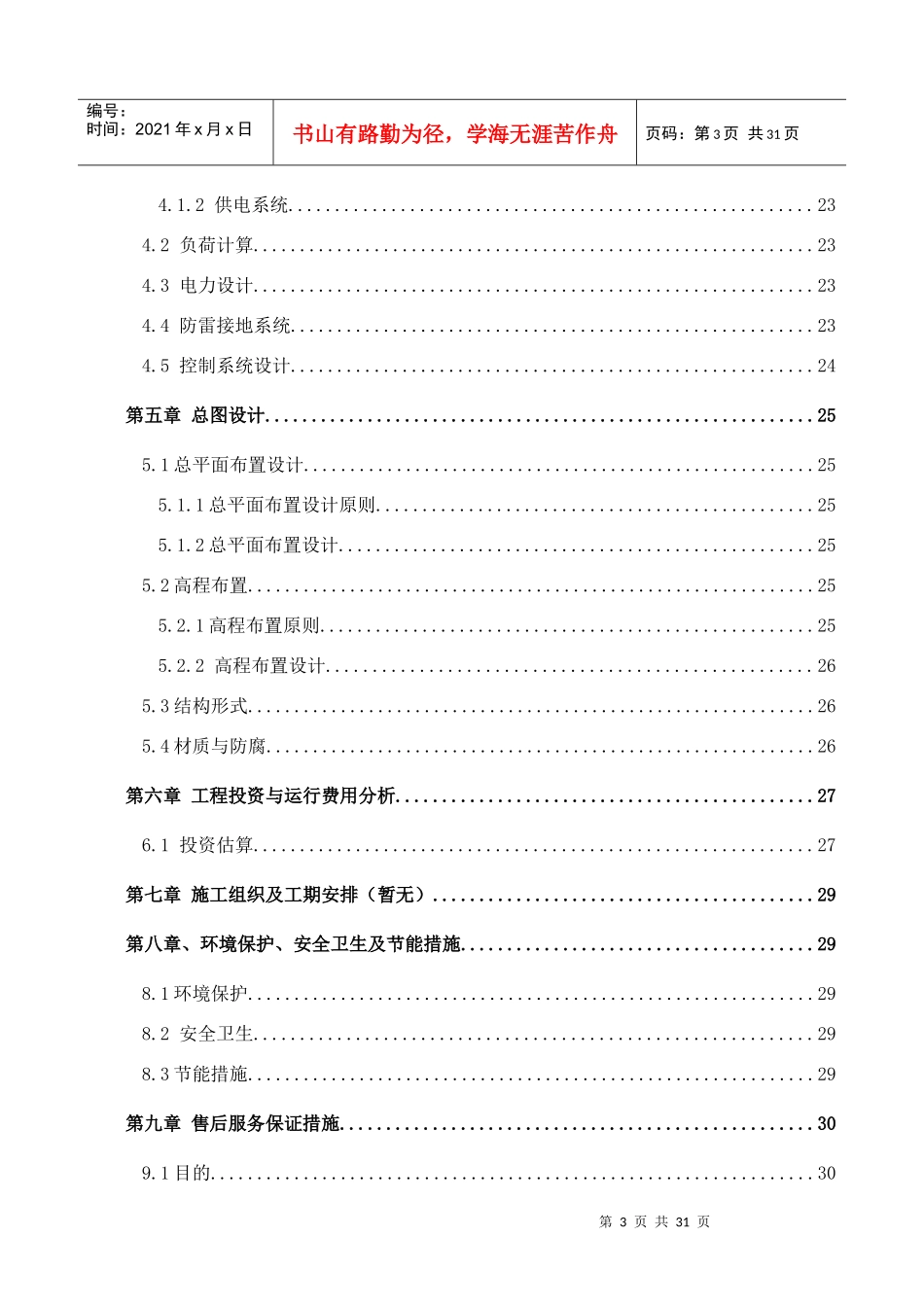某中学校科学馆实验室废水治理方案_第3页