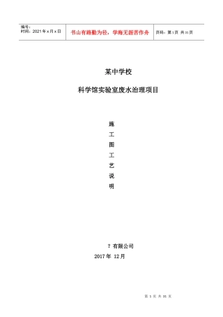 某中学校科学馆实验室废水治理方案