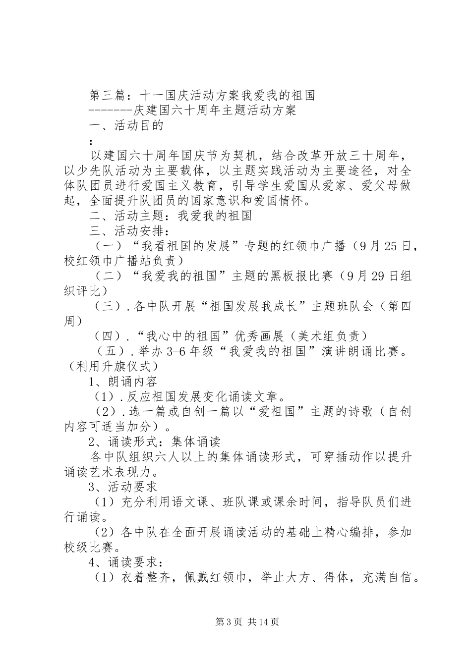 新训一营国庆活动实施方案_第3页