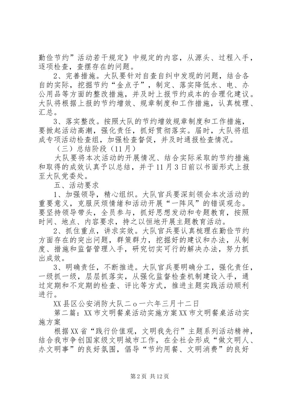 “文明餐桌”教育活动方案_第2页
