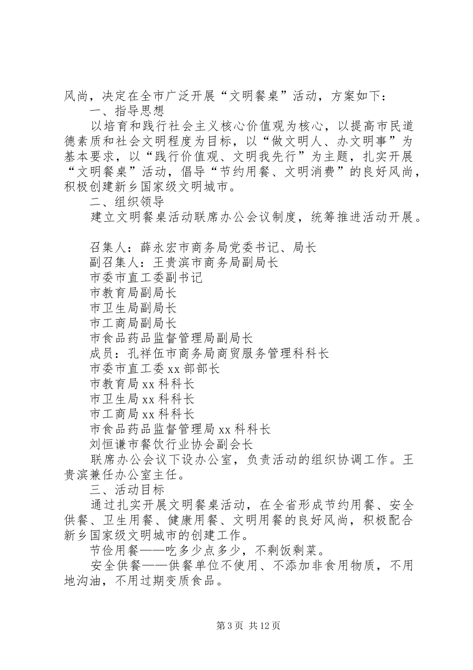 “文明餐桌”教育活动方案_第3页
