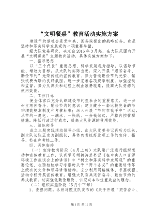 “文明餐桌”教育活动方案