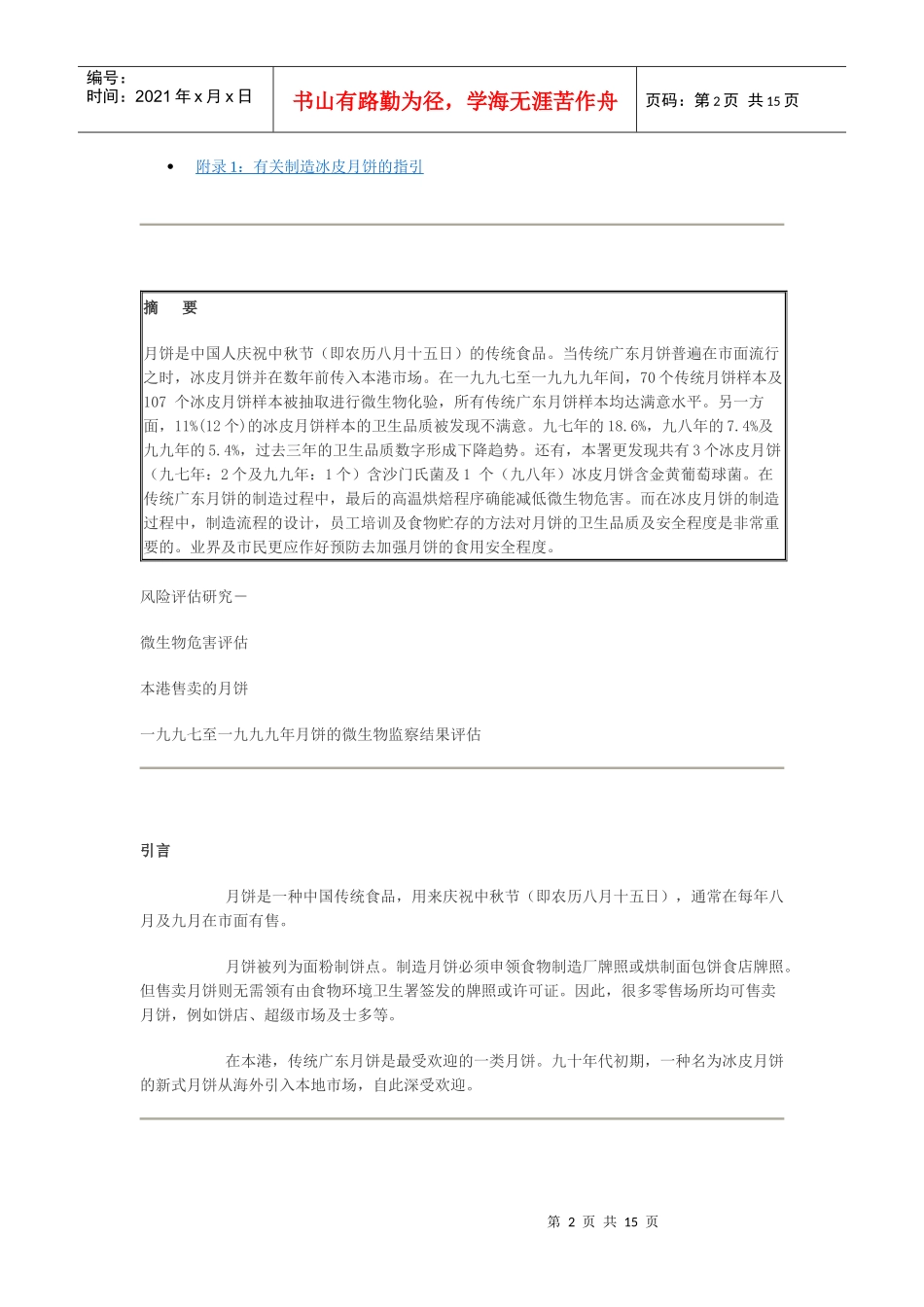 月饼风险评估研究_第2页
