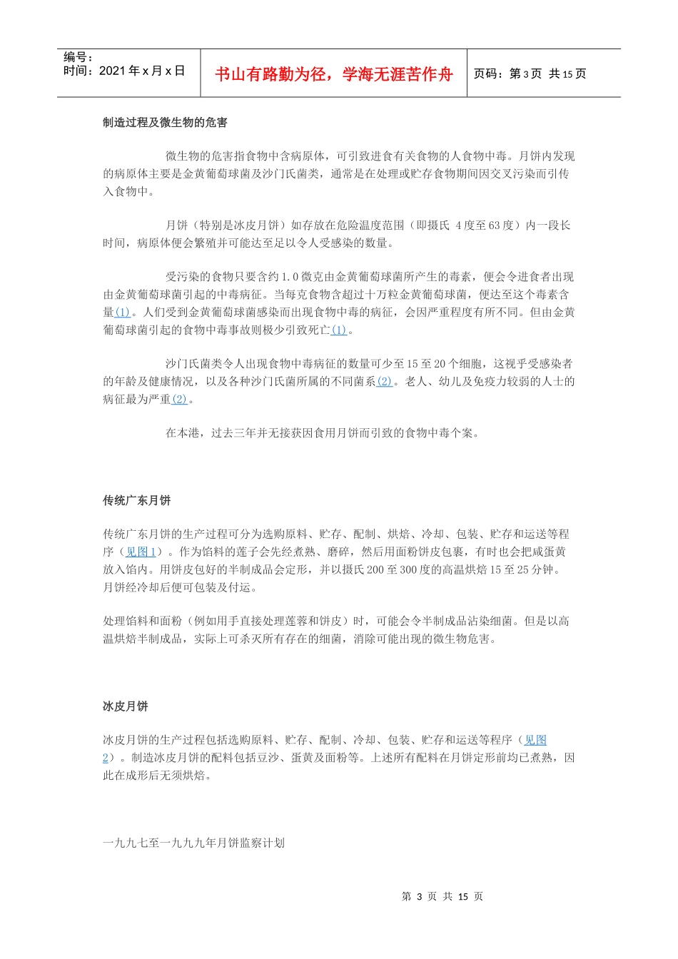 月饼风险评估研究_第3页