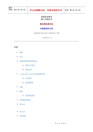 月饼风险评估研究