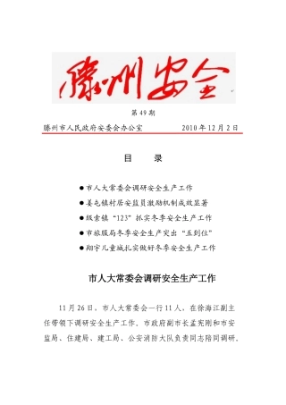 滕州安全XXXX-49-滕州安全网--滕州市安委会