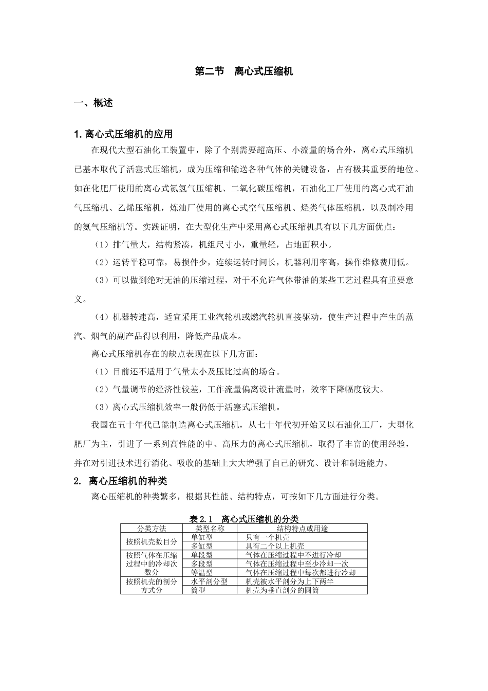 气体压缩及输送设备_第2页