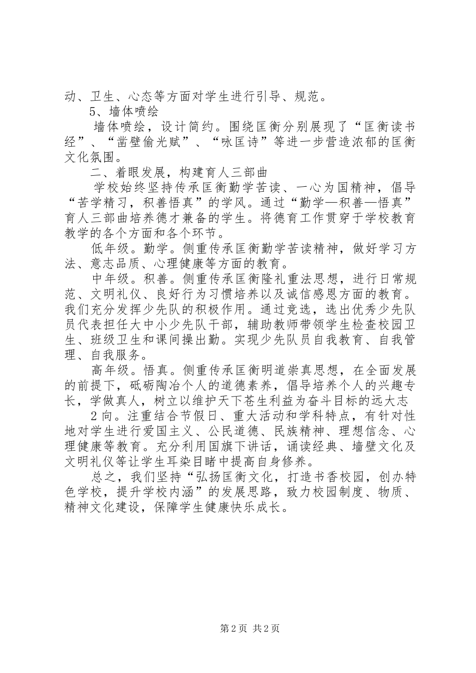 学校精致化管理现场会素质教育成果展示实施方案_第2页