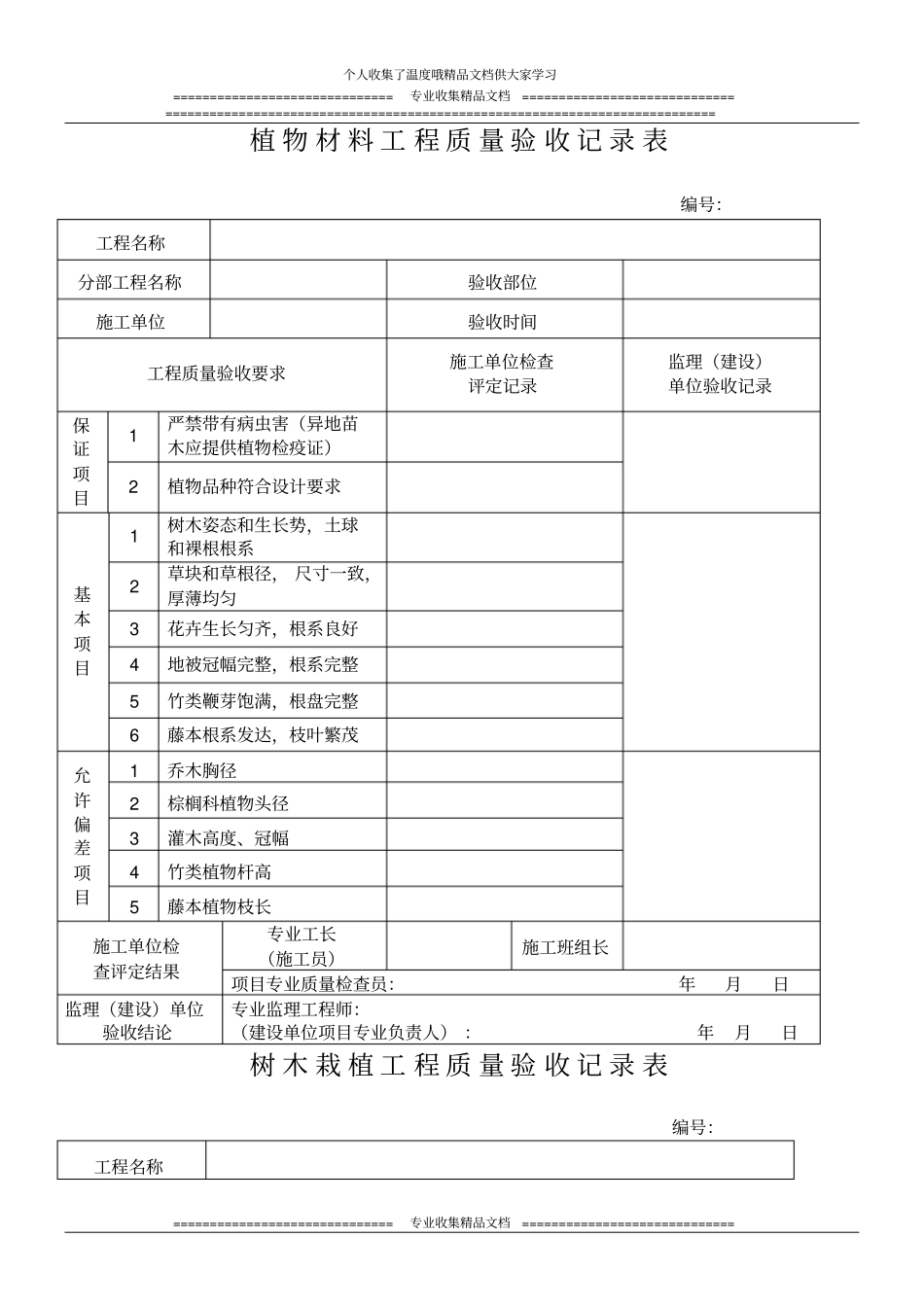 园林绿化工程分部分项验收记录表(10个)_第2页