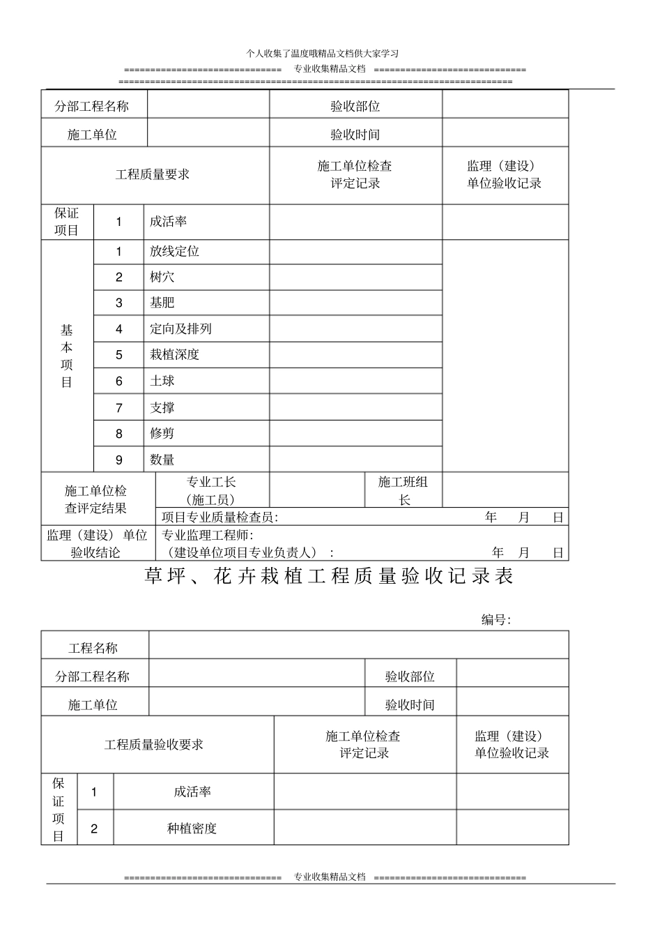 园林绿化工程分部分项验收记录表(10个)_第3页