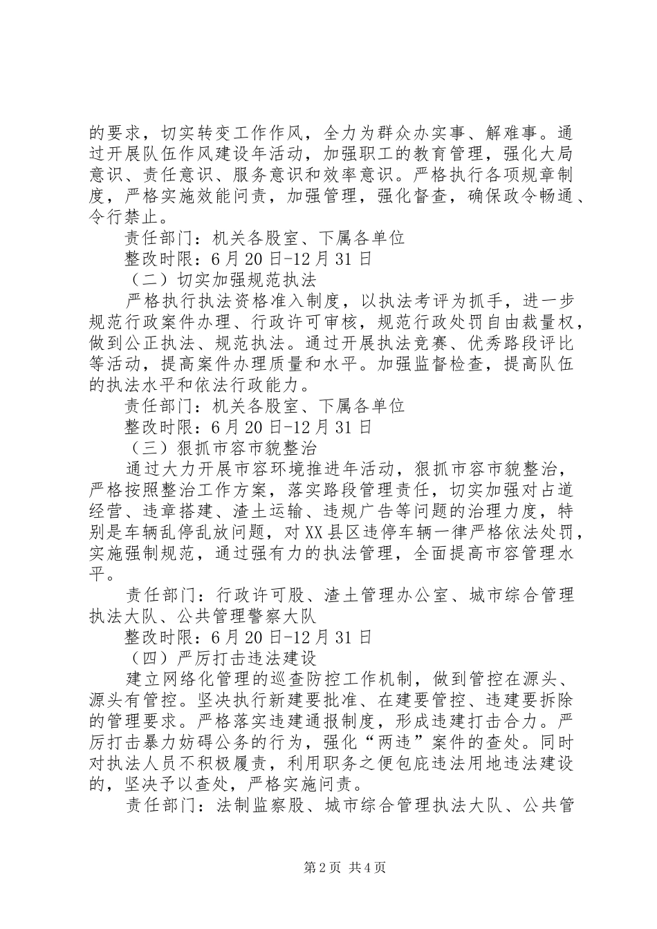 城管执法局政风行风建设整改工作实施方案_第2页