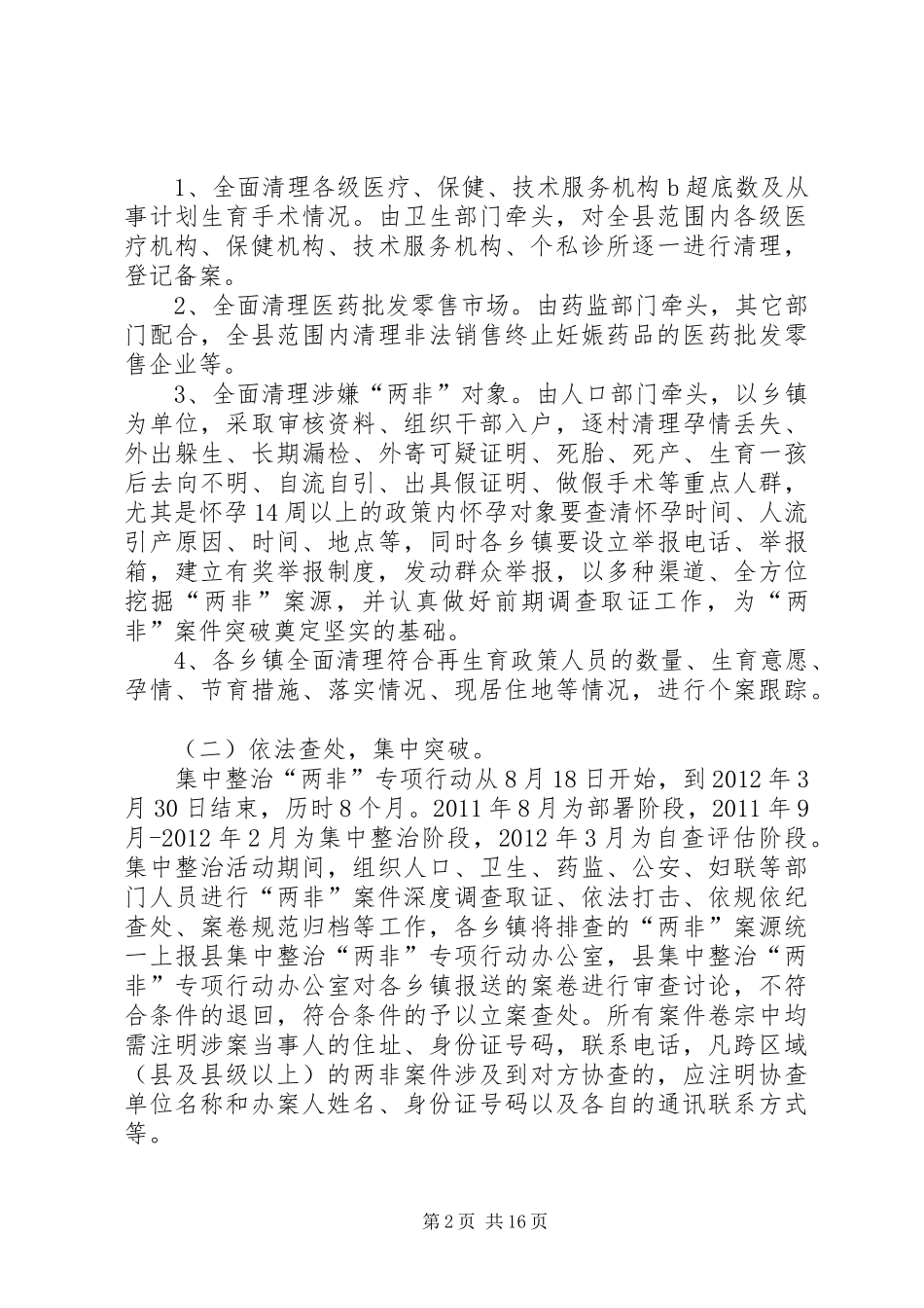 XX县集中整治“两非”专项行动方案_第2页