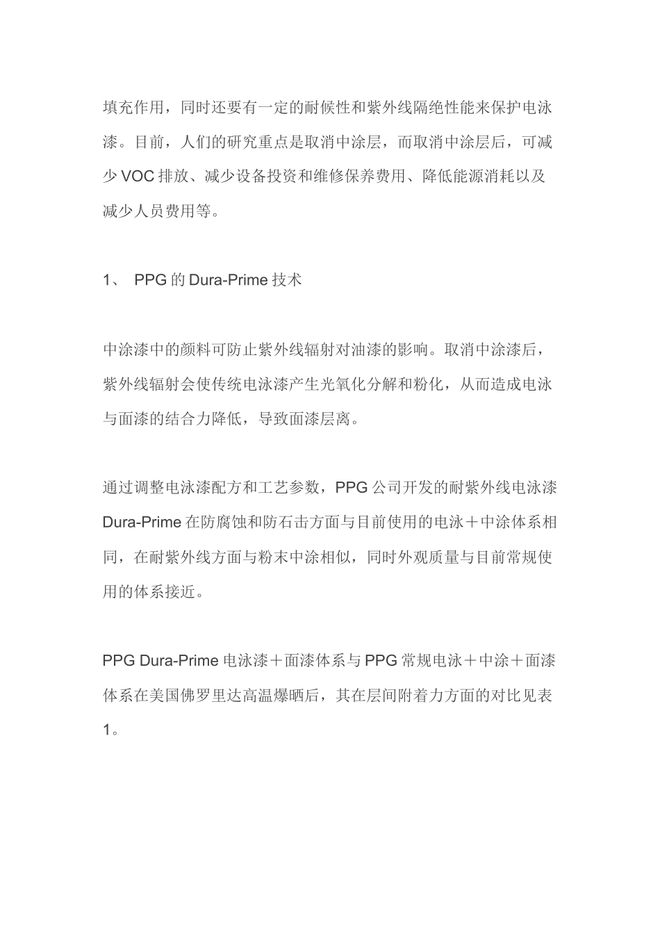 汽车涂装的最新工艺技术及发展趋势_第2页