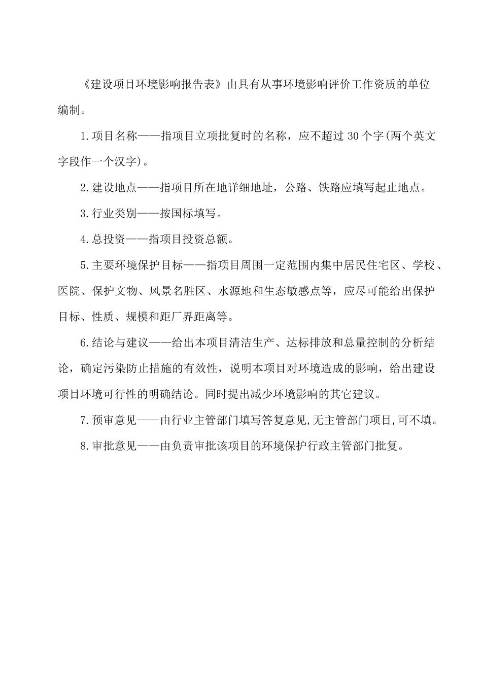 建材厂废渣烧结空心多孔砖生产线环评_第2页