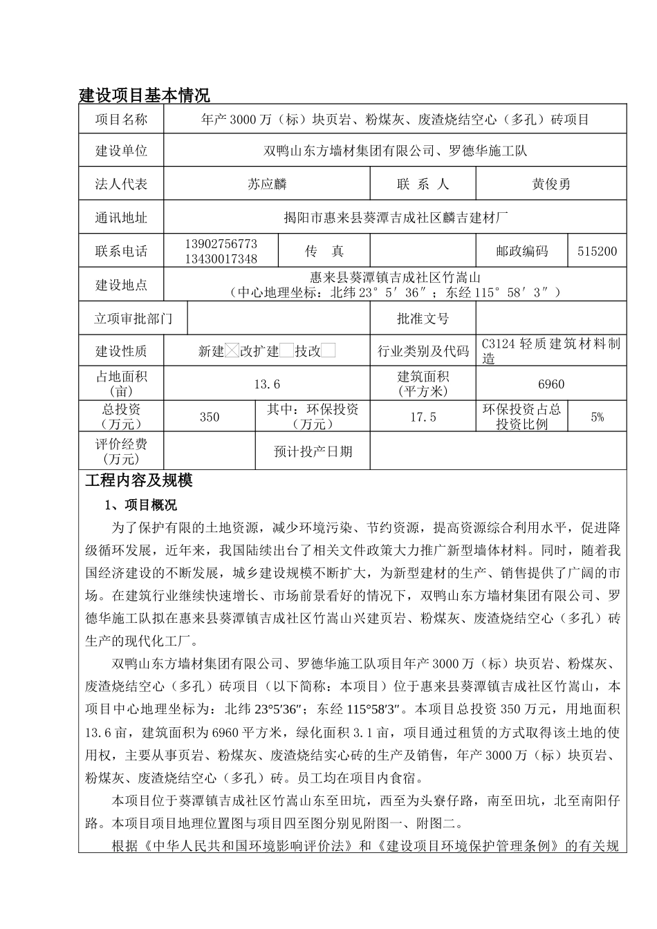 建材厂废渣烧结空心多孔砖生产线环评_第3页