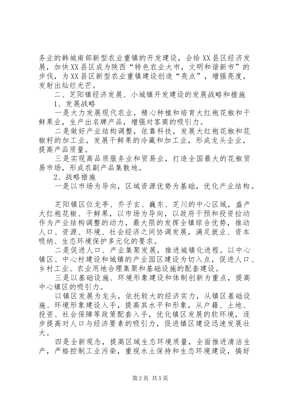 小城镇建设方案_第2页