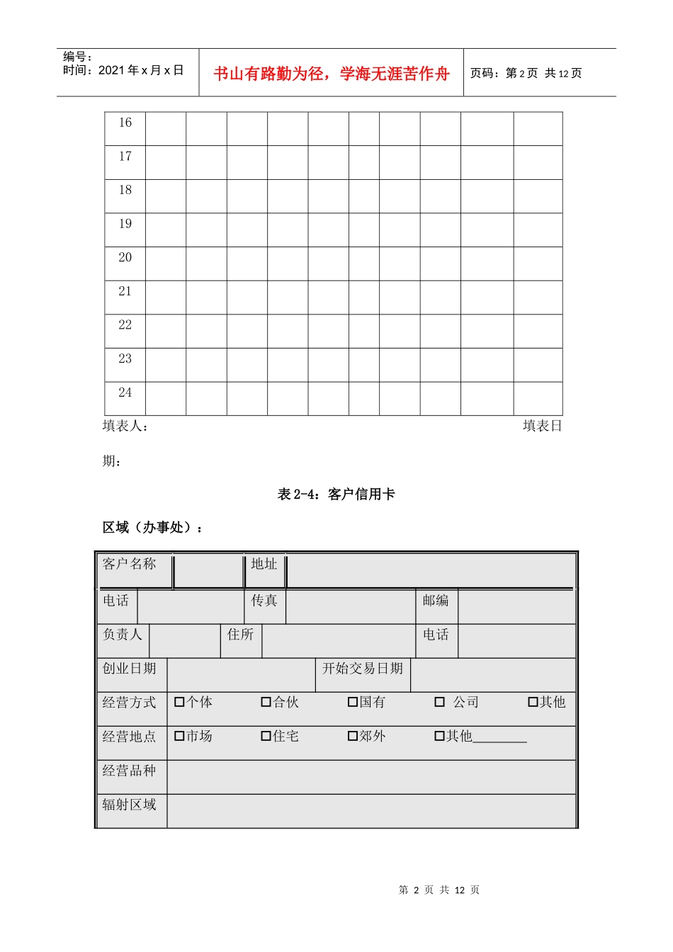 有效管理区域市场的方法(四)_第2页