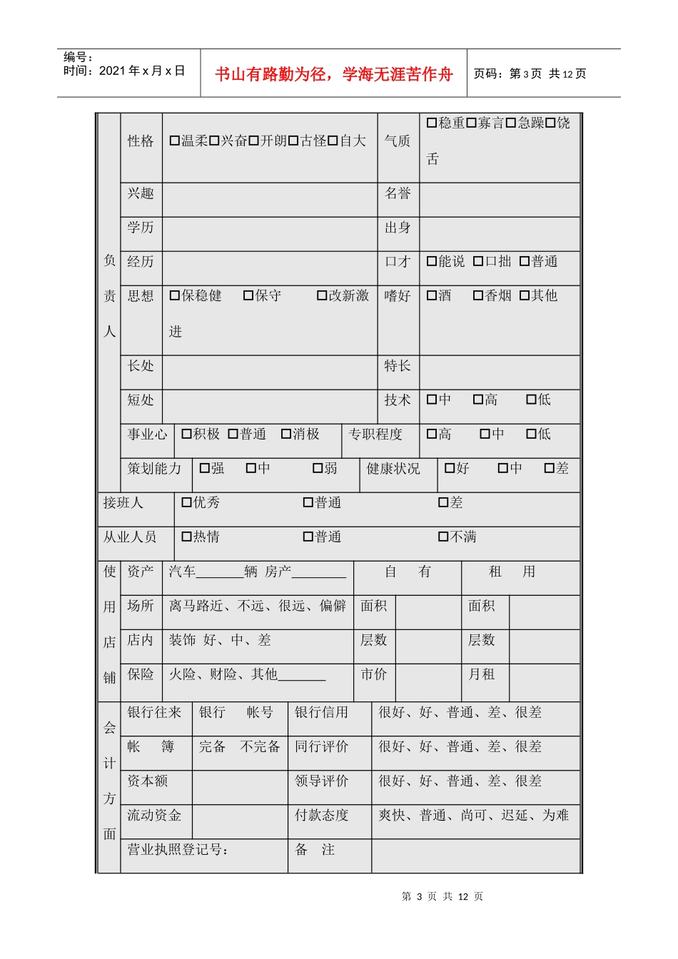 有效管理区域市场的方法(四)_第3页