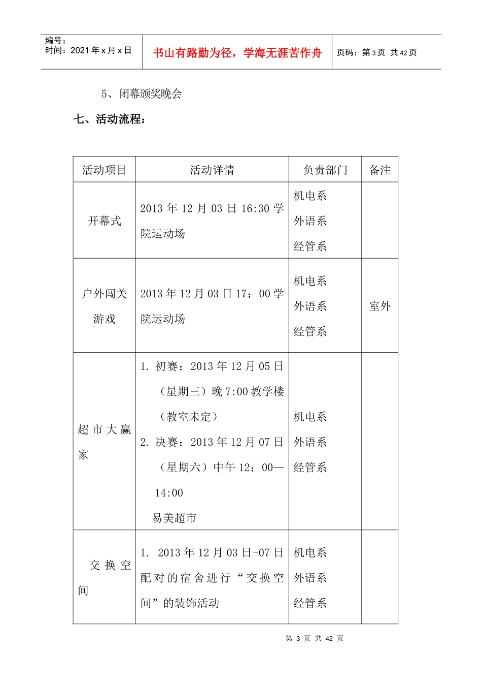 机电工程系经济管理系宿舍文化节策划书_第3页