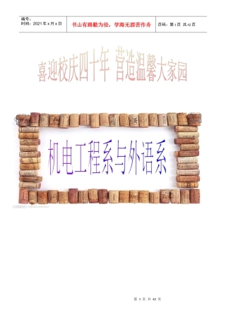 机电工程系经济管理系宿舍文化节策划书