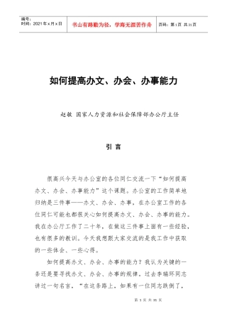 极好的讲稿：如何提高办文、办会、办事能力