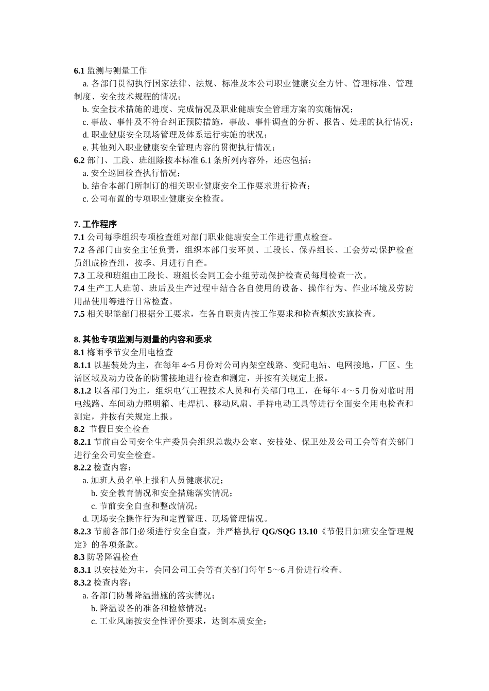 职业健康安全监测与测量程序_第2页