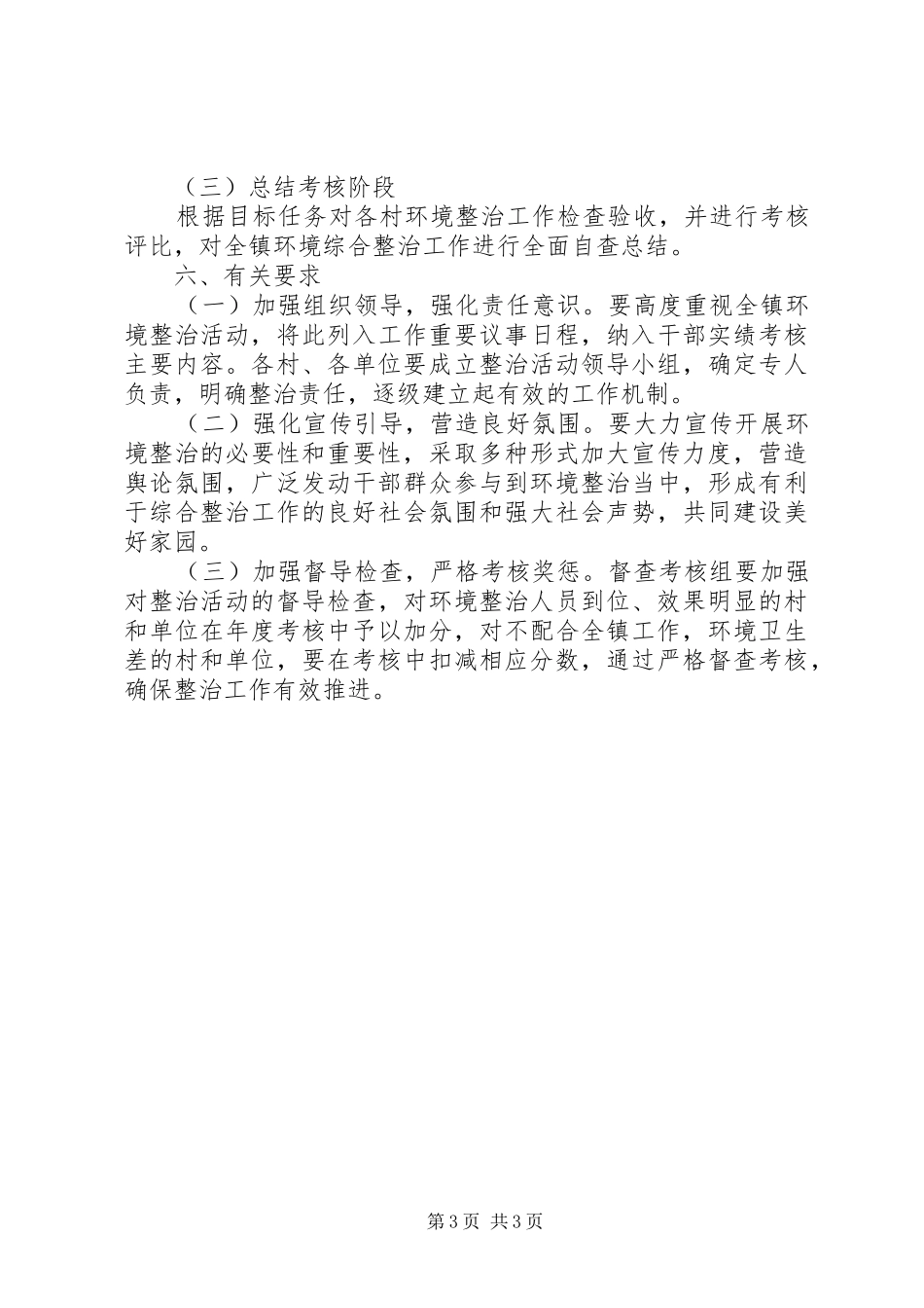 XX年造林绿化工作实施方案（三）_第3页