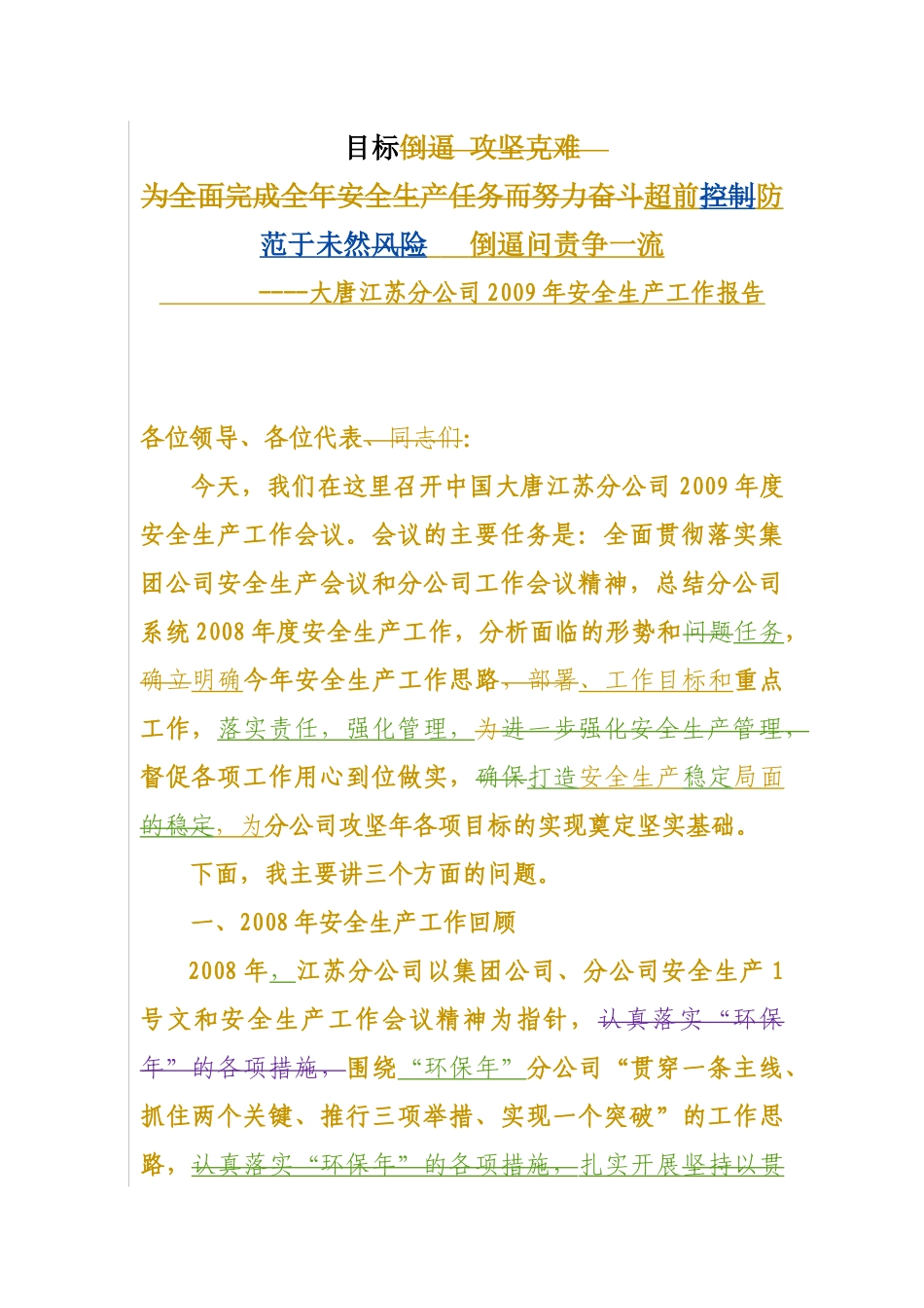 落实责任切实筑牢安全防线_第1页