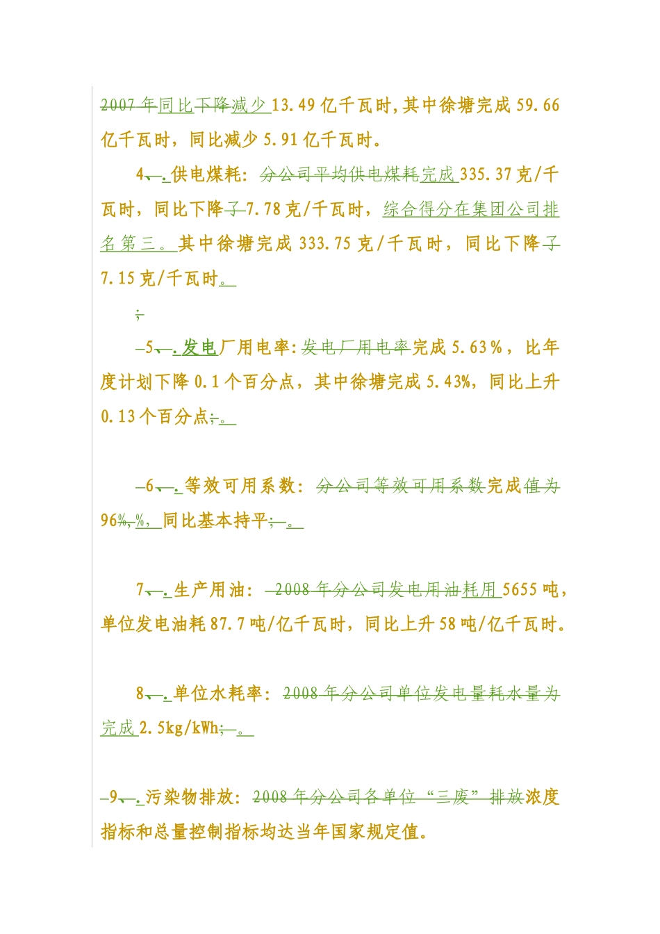 落实责任切实筑牢安全防线_第3页