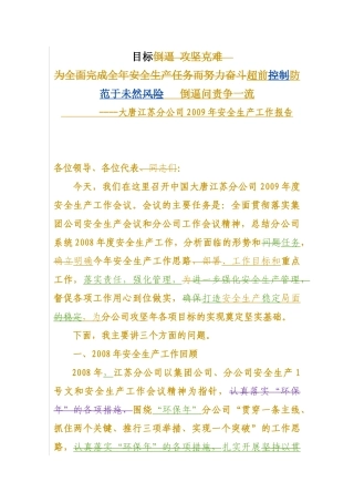 落实责任切实筑牢安全防线