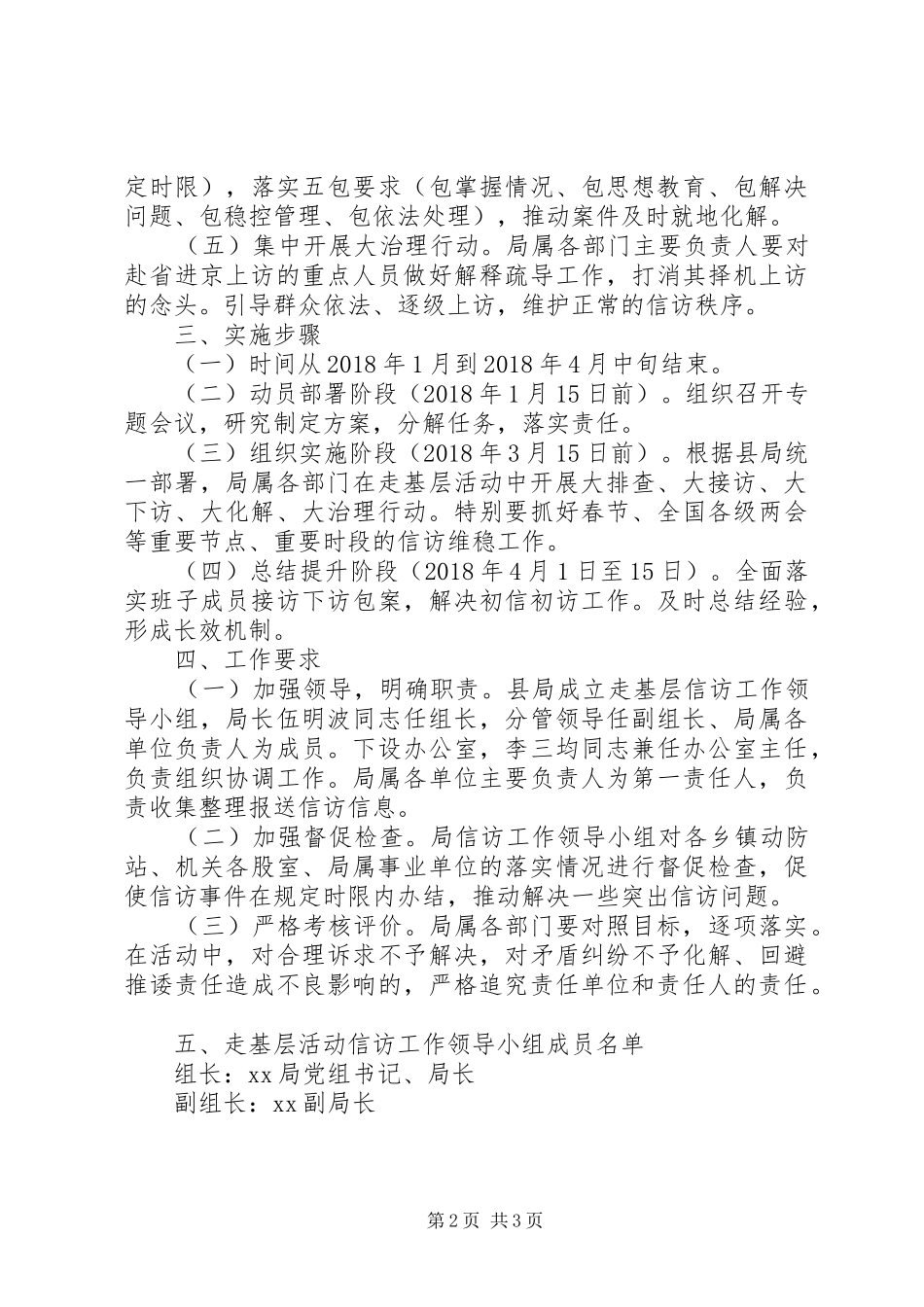 畜牧食品局深入推进班子成员接访下访工作实施方案_第2页