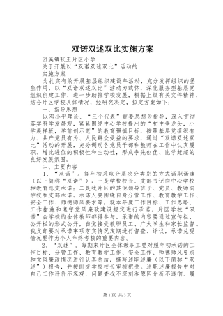 双诺双述双比方案