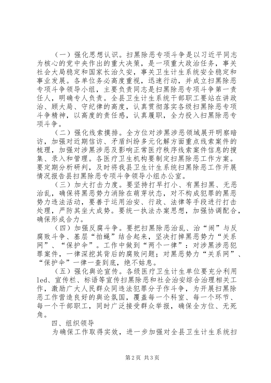 卫生计生系统扫黑除恶工作实施方案_第2页