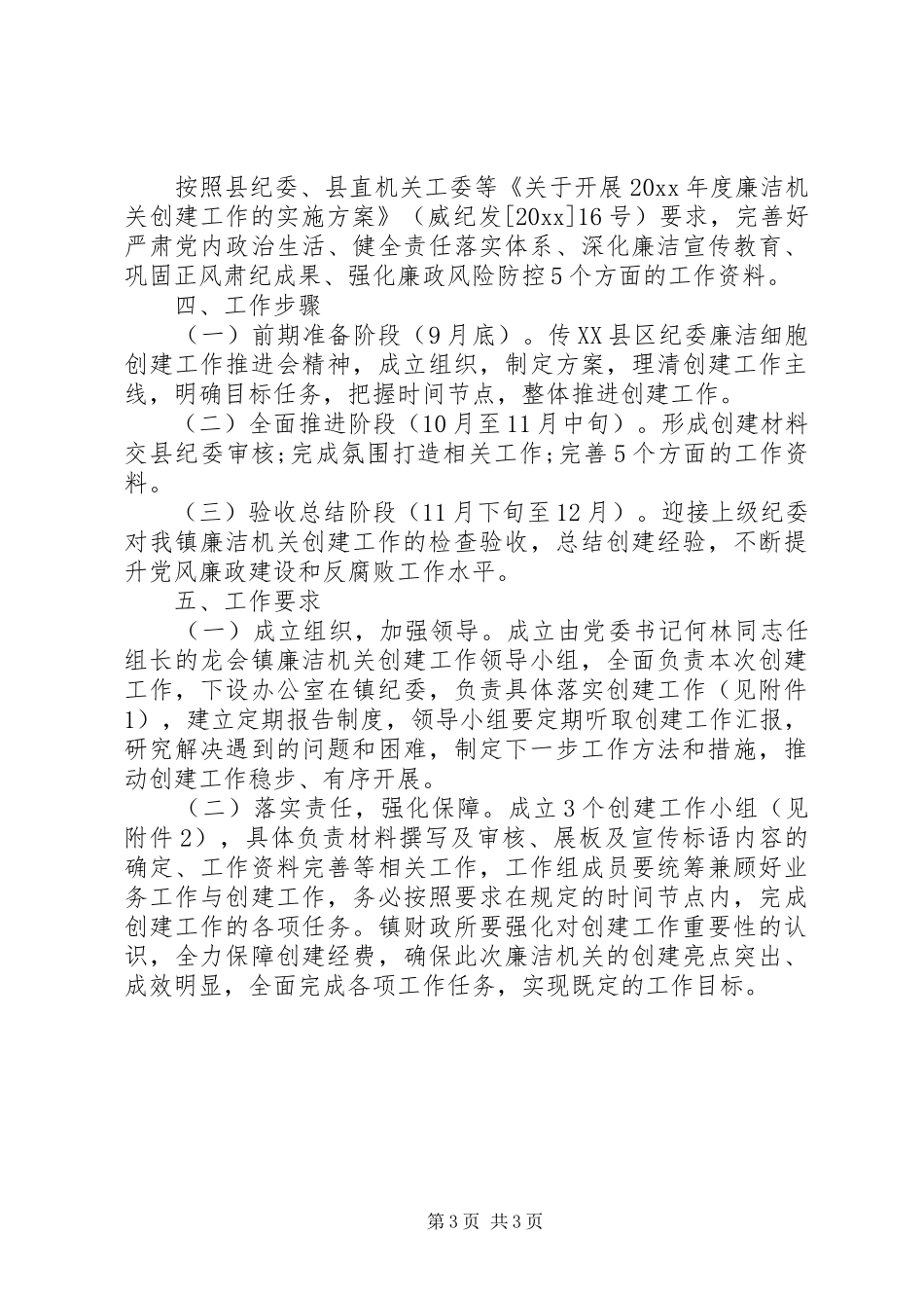 XX年“廉洁机关”创建工作方案_第3页