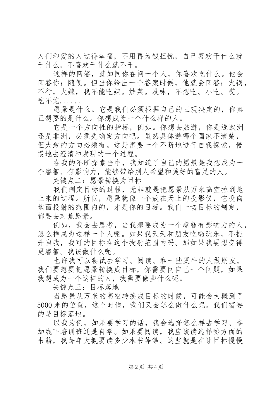 高效可执行年度目标制定实施方案精选_第2页