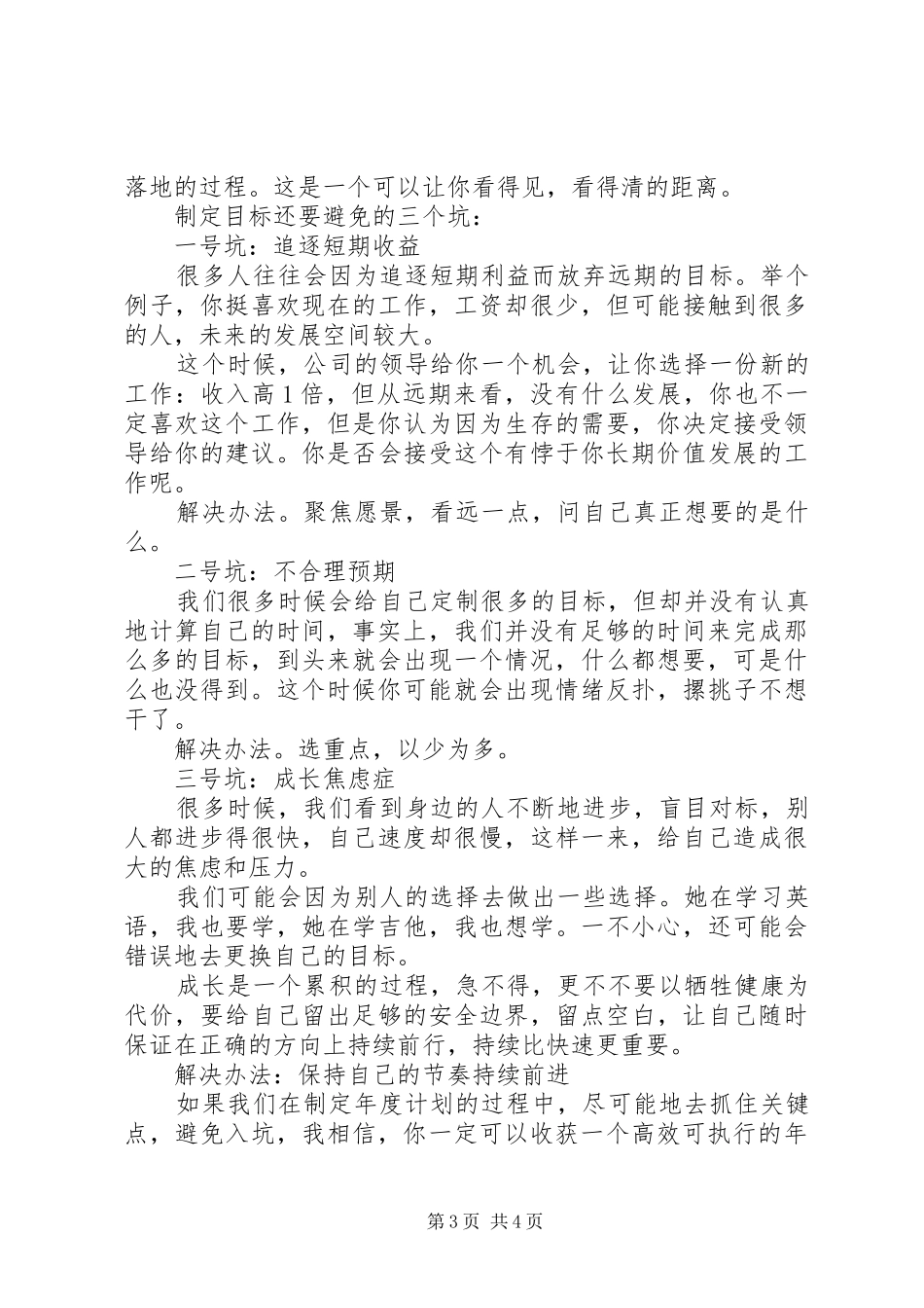 高效可执行年度目标制定实施方案精选_第3页