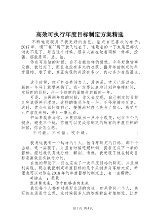 高效可执行年度目标制定实施方案精选
