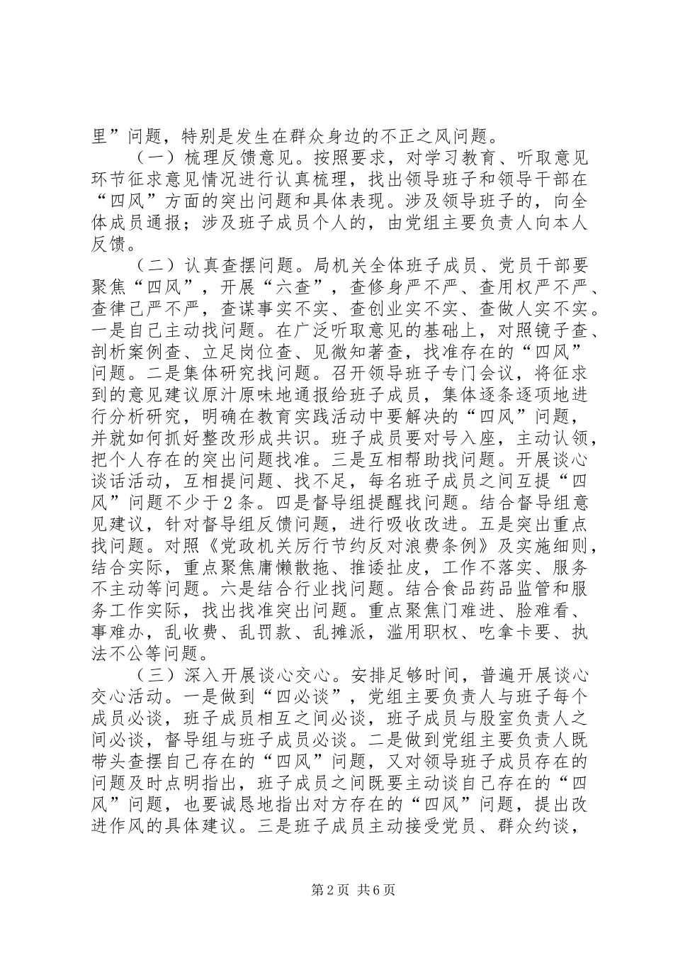 党组群众路线查摆问题工作实施方案_第2页