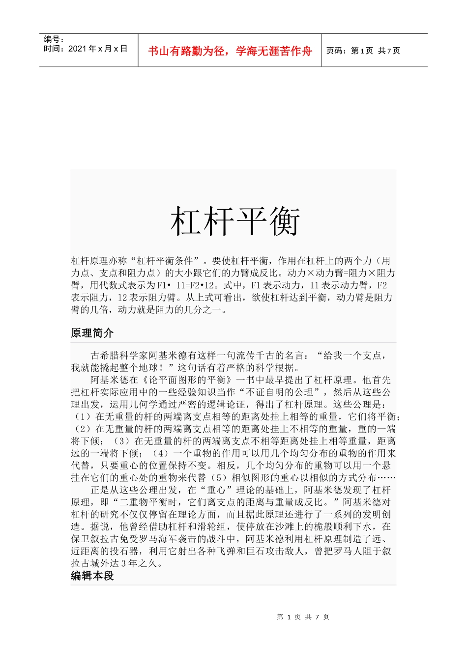 杠杆平衡基本原理讲义_第1页