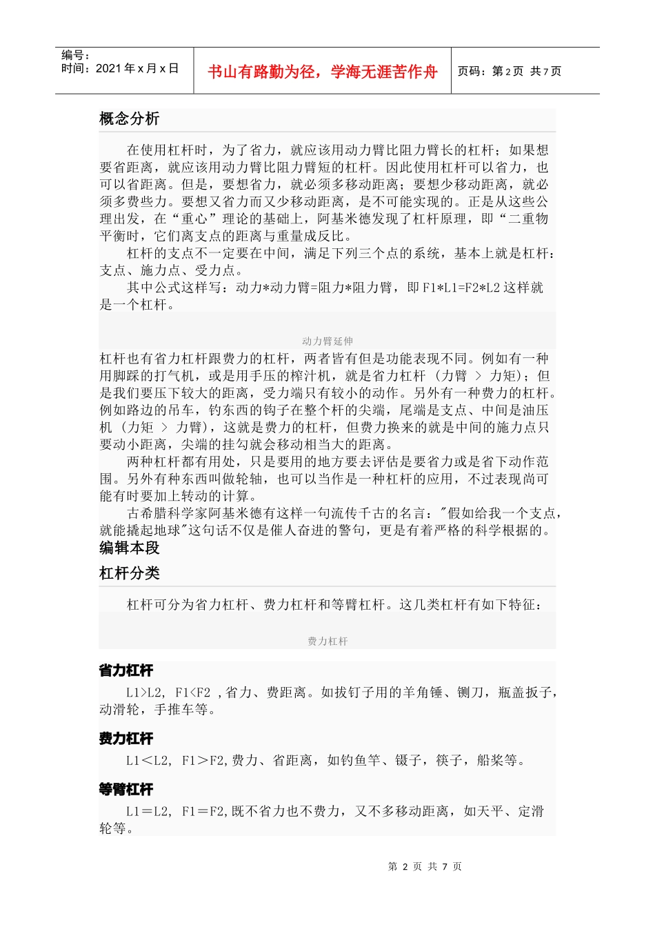 杠杆平衡基本原理讲义_第2页