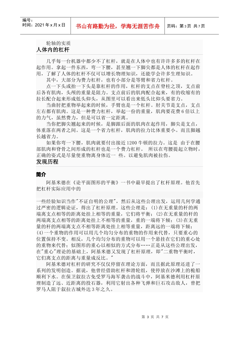 杠杆平衡基本原理讲义_第3页