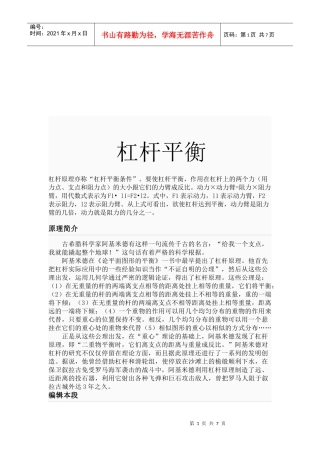 杠杆平衡基本原理讲义